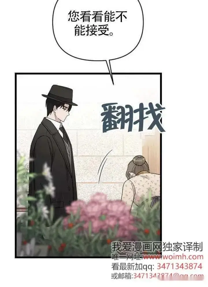漫画《我心爱的压迫者》第73话第7张图