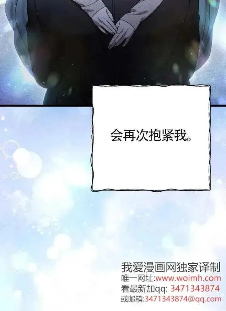 漫画《我心爱的压迫者》第73话第72张图