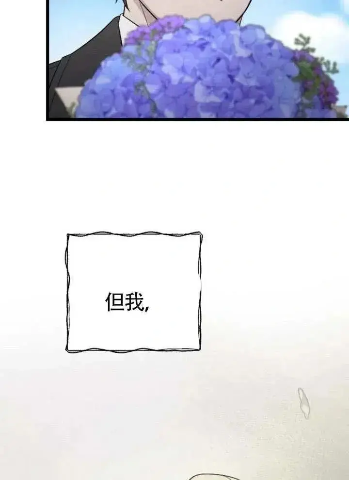 漫画《我心爱的压迫者》第73话第75张图