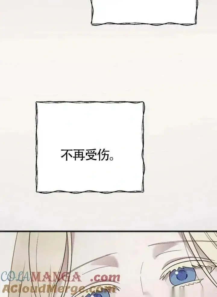 漫画《我心爱的压迫者》第73话第77张图