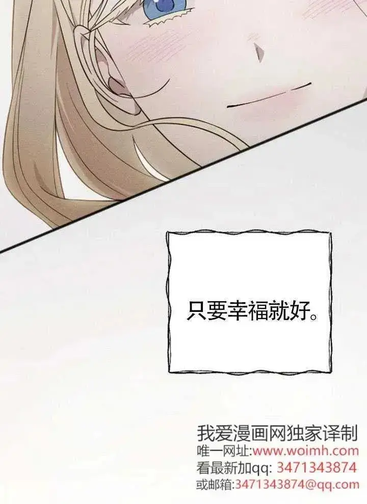 漫画《我心爱的压迫者》第73话第78张图