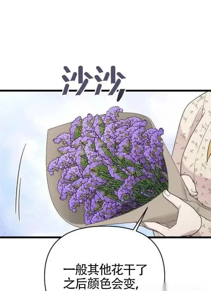 漫画《我心爱的压迫者》第73话第8张图