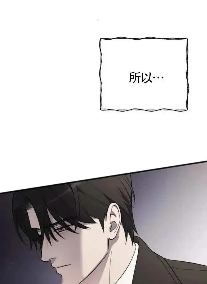 漫画《我心爱的压迫者》第73话第82张图