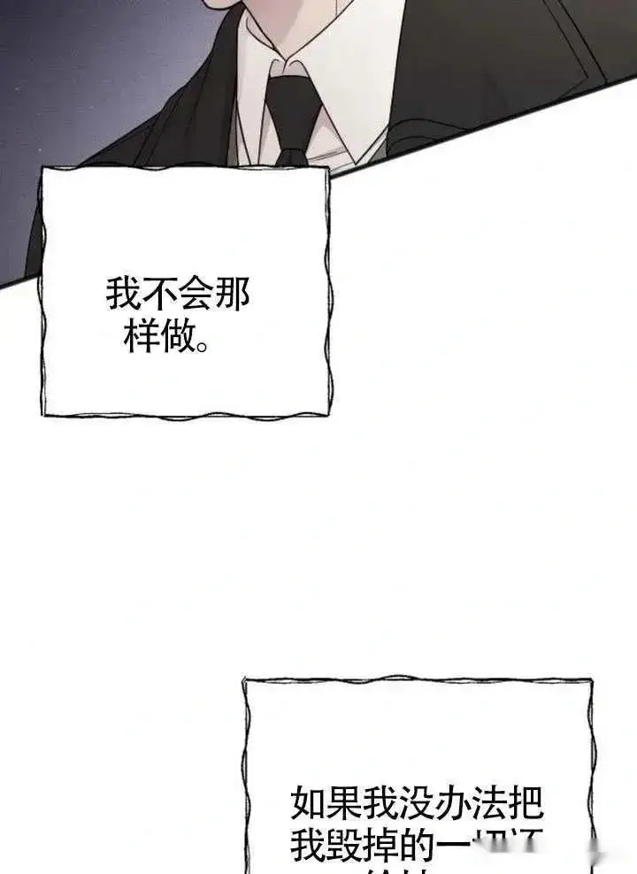 漫画《我心爱的压迫者》第73话第83张图