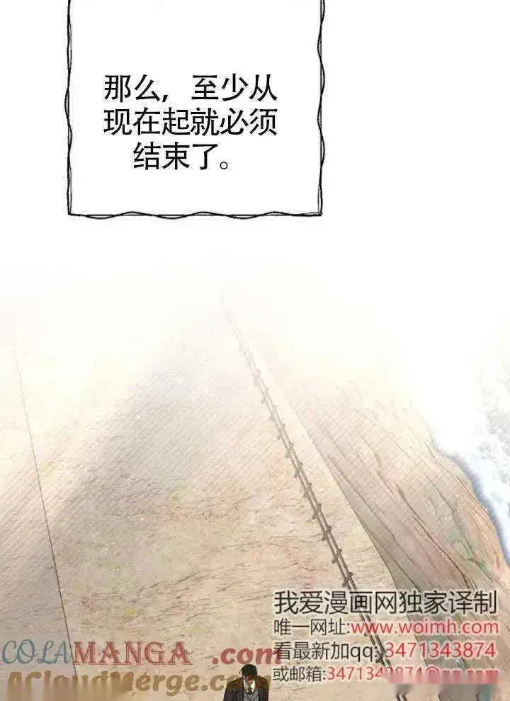 漫画《我心爱的压迫者》第73话第85张图