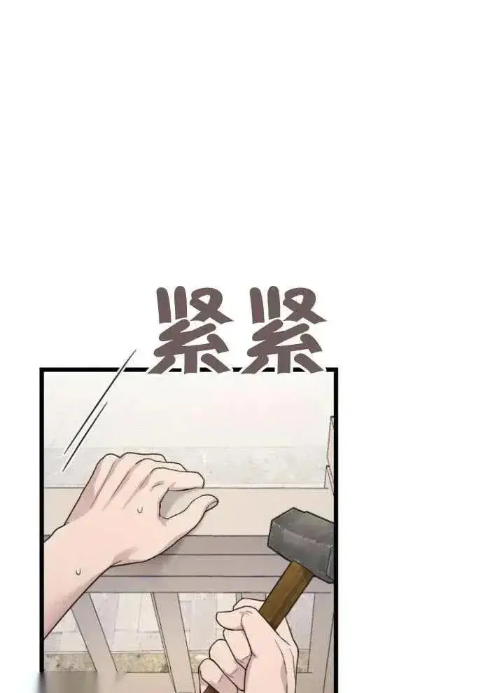 漫画《我心爱的压迫者》第73话第87张图