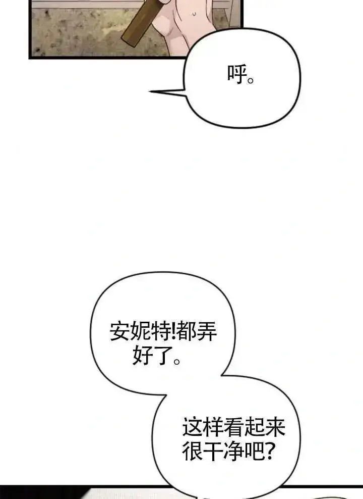 漫画《我心爱的压迫者》第73话第88张图