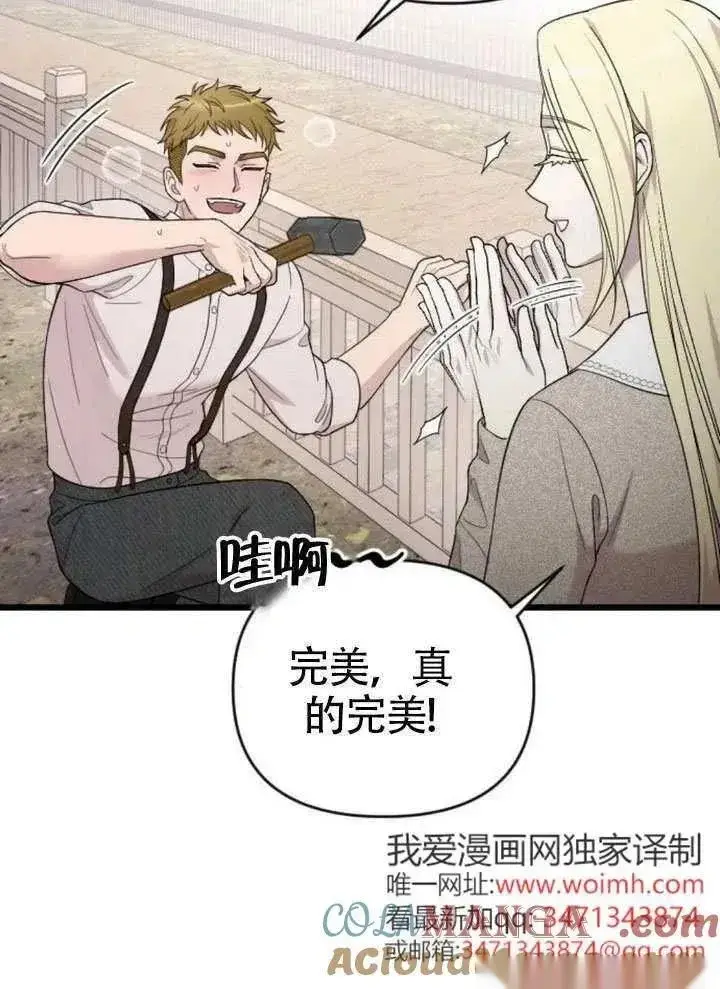 漫画《我心爱的压迫者》第73话第89张图