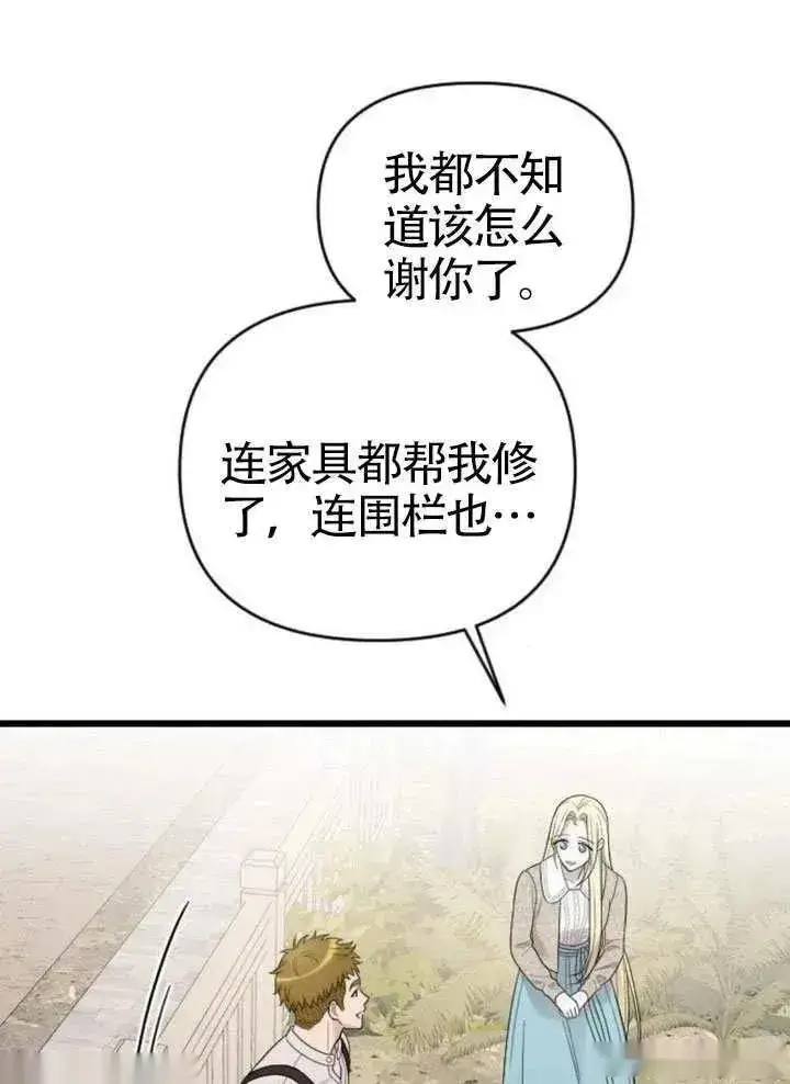 漫画《我心爱的压迫者》第73话第90张图