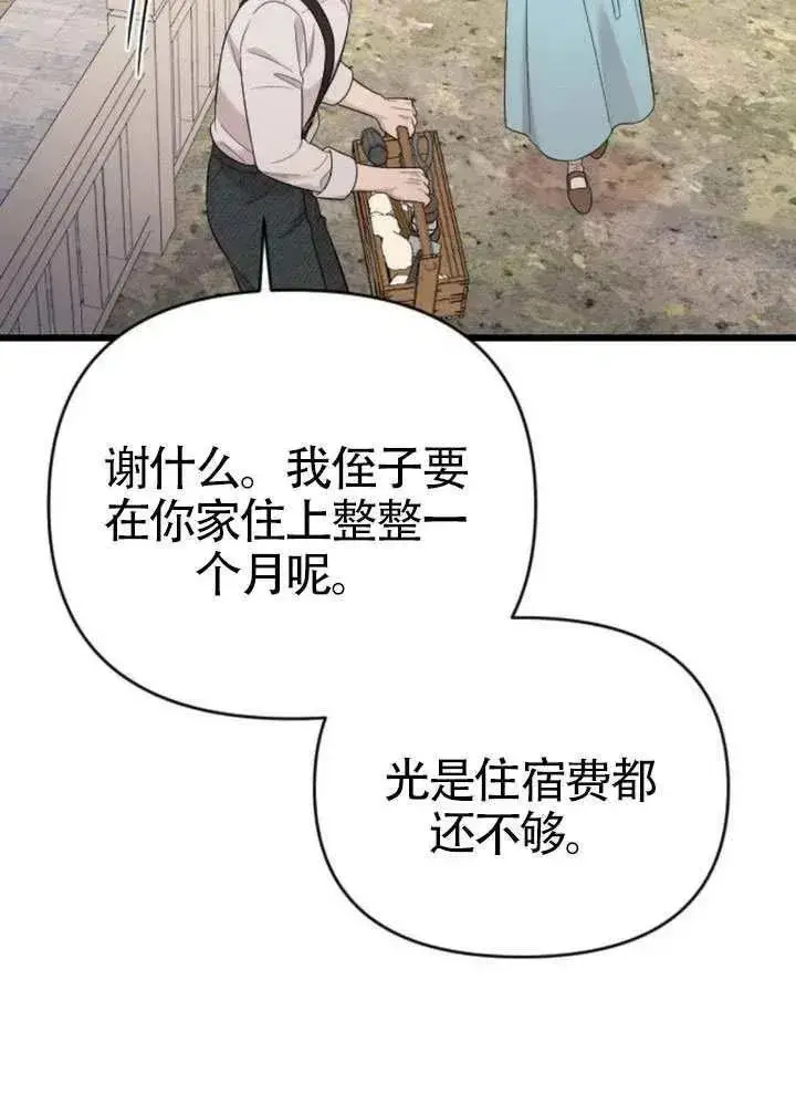 漫画《我心爱的压迫者》第73话第91张图