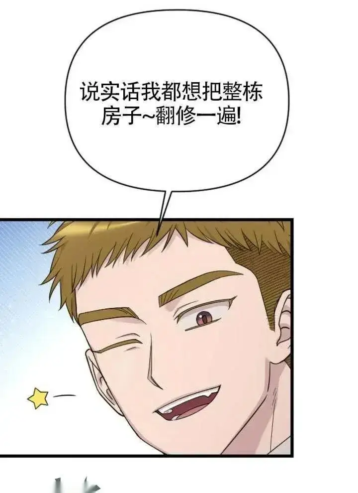 漫画《我心爱的压迫者》第73话第92张图