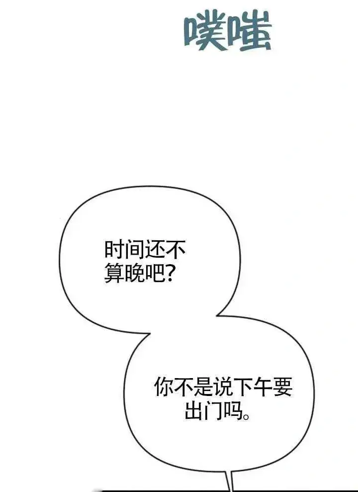 漫画《我心爱的压迫者》第73话第94张图