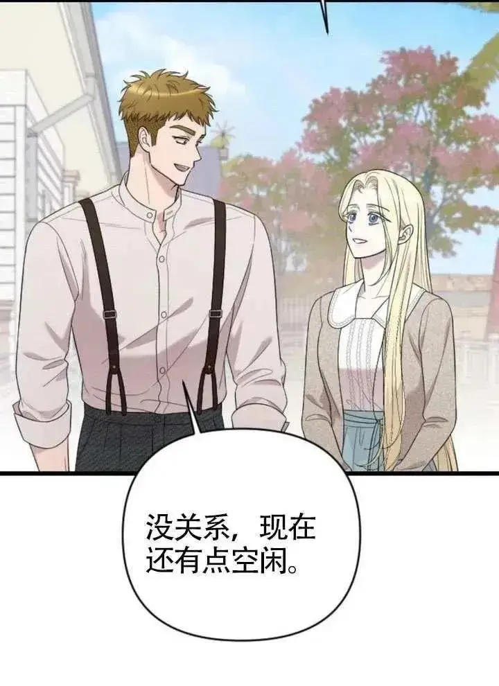 漫画《我心爱的压迫者》第73话第95张图