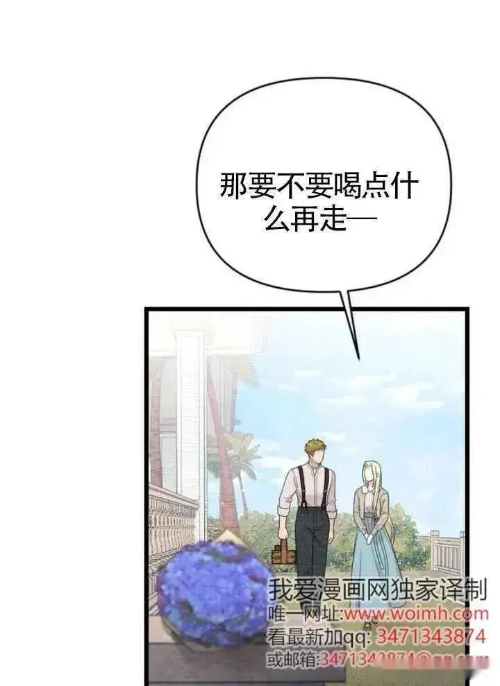漫画《我心爱的压迫者》第73话第96张图