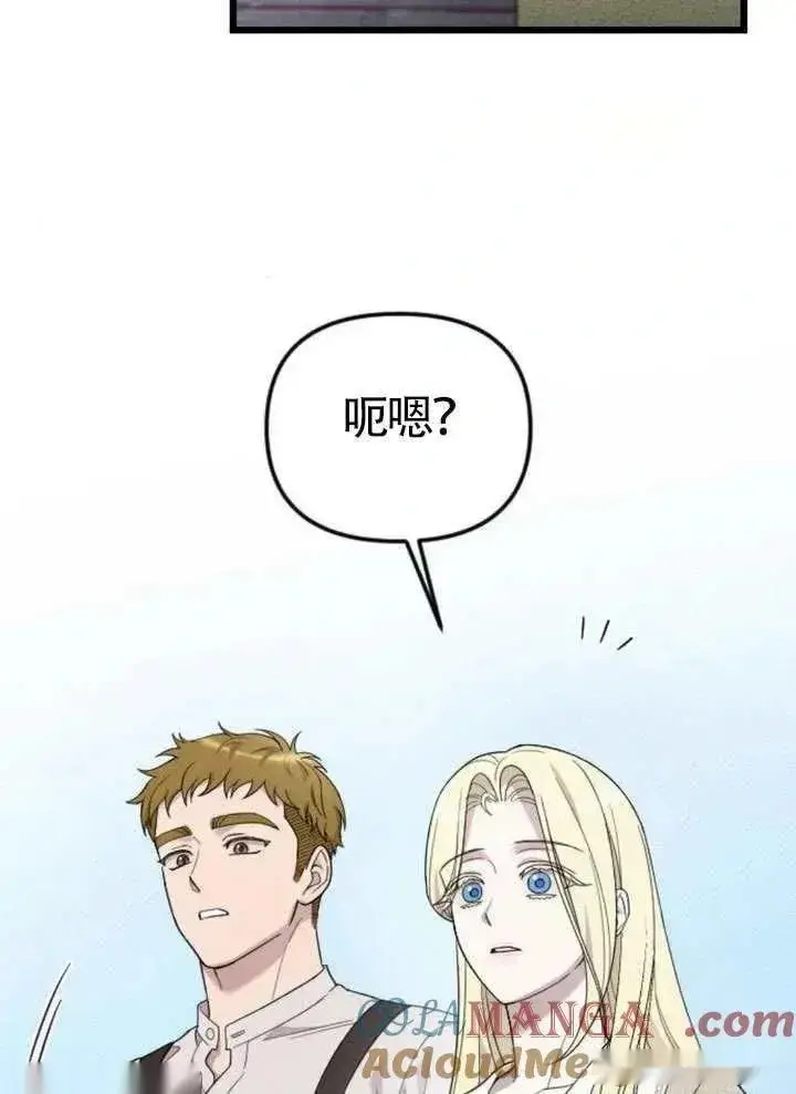 漫画《我心爱的压迫者》第73话第97张图