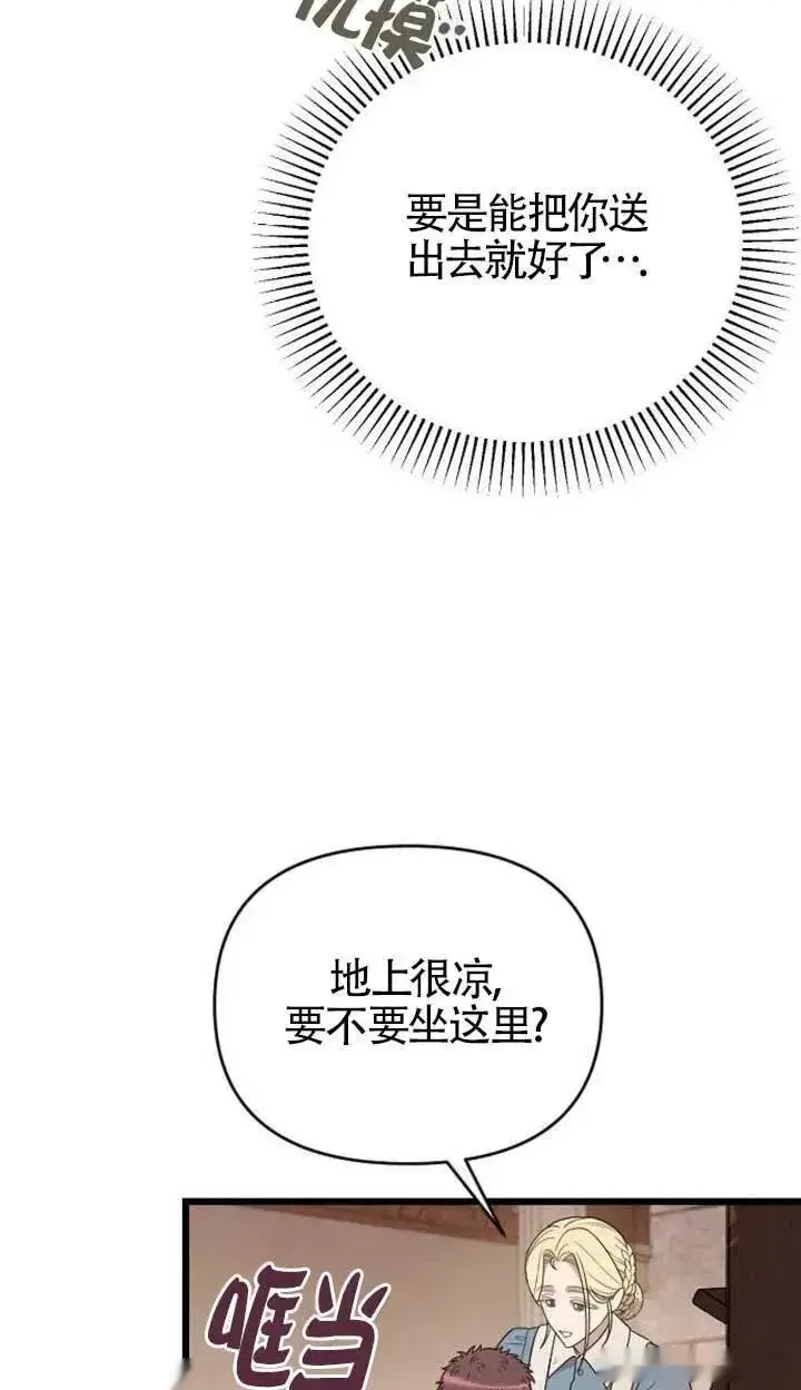 漫画《我心爱的压迫者》第74话第15张图