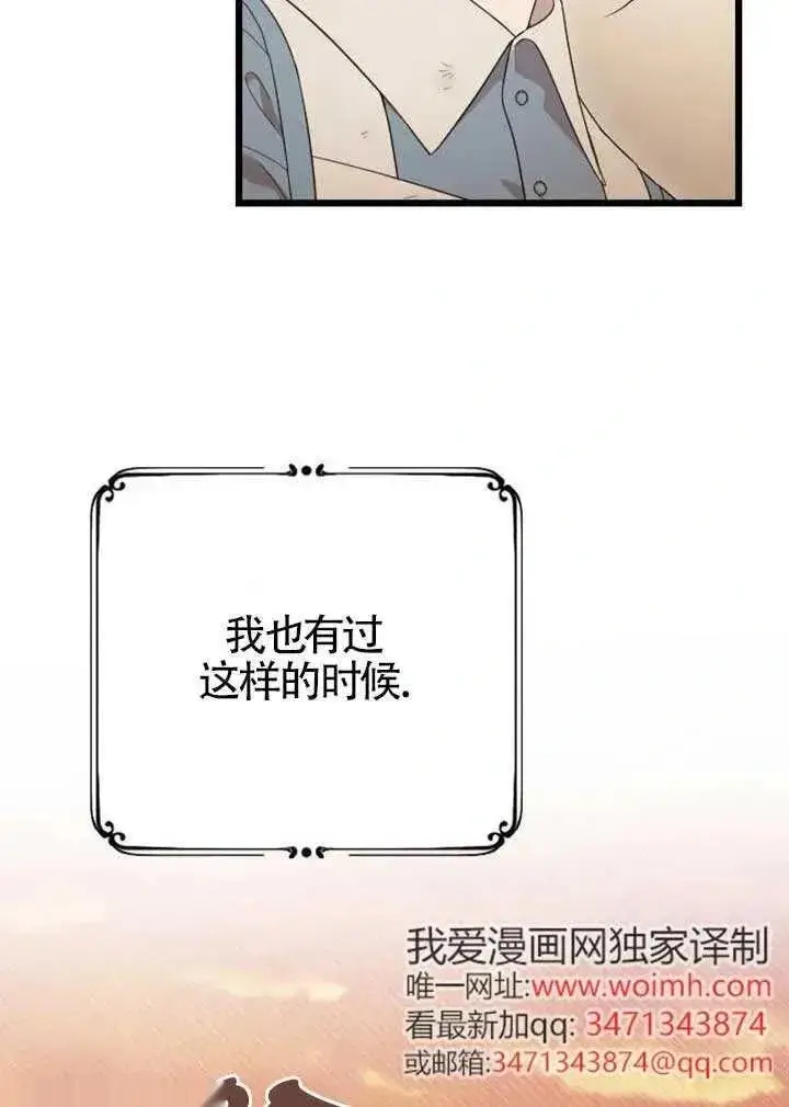 漫画《我心爱的压迫者》第74话第28张图