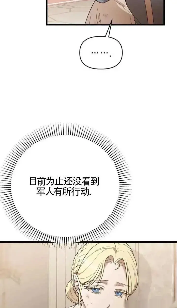漫画《我心爱的压迫者》第74话第3张图