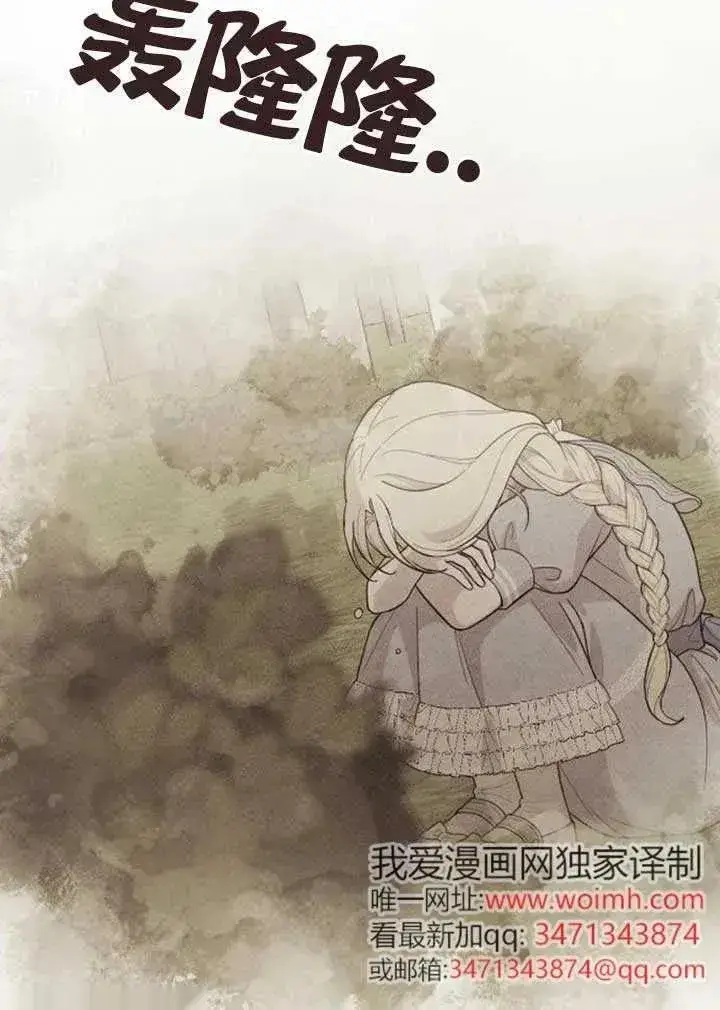 漫画《我心爱的压迫者》第74话第32张图