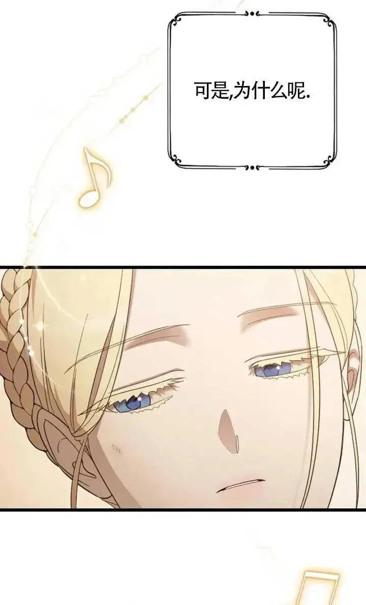 漫画《我心爱的压迫者》第74话第47张图