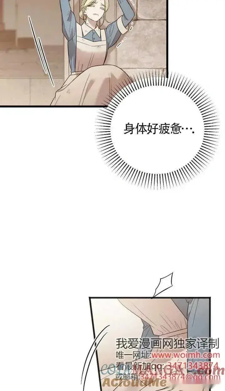 漫画《我心爱的压迫者》第74话第5张图