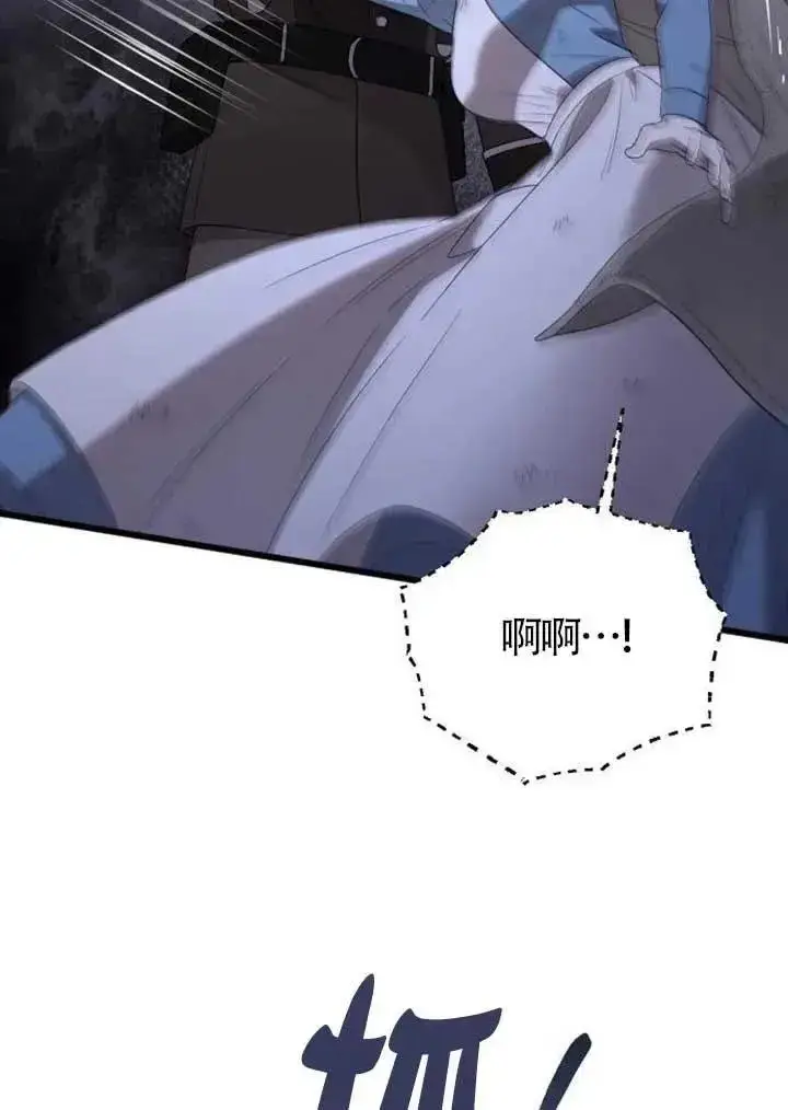 漫画《我心爱的压迫者》第74话第84张图