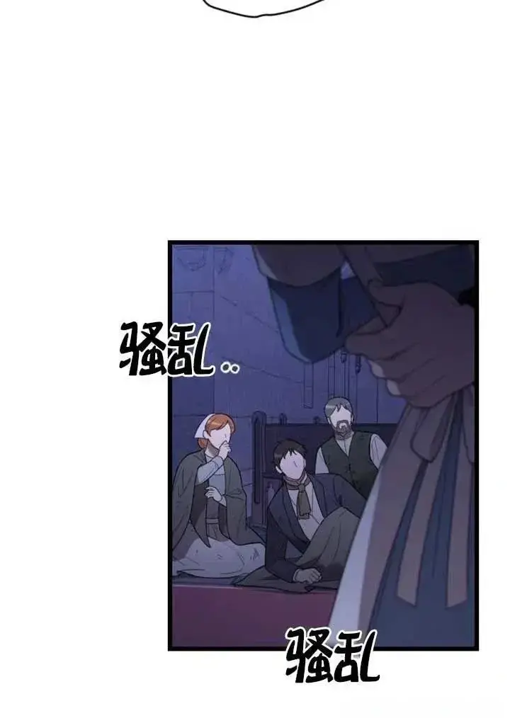 漫画《我心爱的压迫者》第74话第86张图