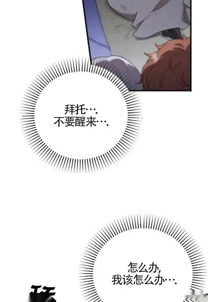 漫画《我心爱的压迫者》第74话第90张图
