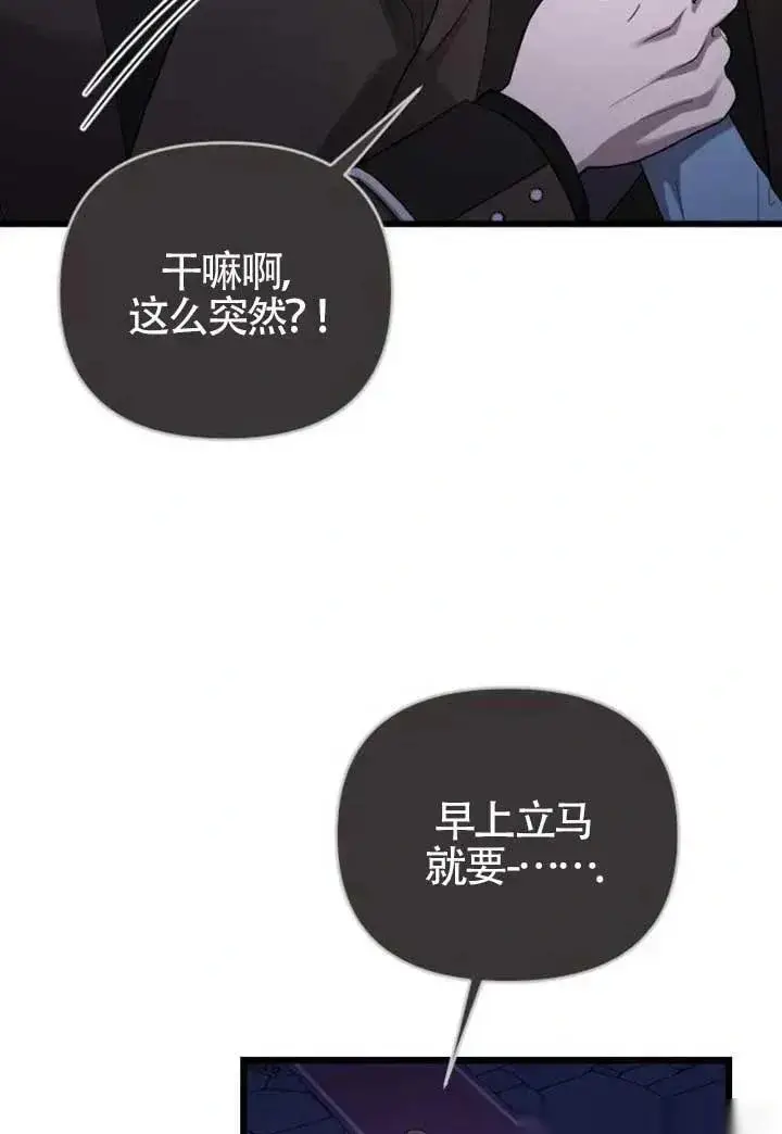 漫画《我心爱的压迫者》第74话第94张图