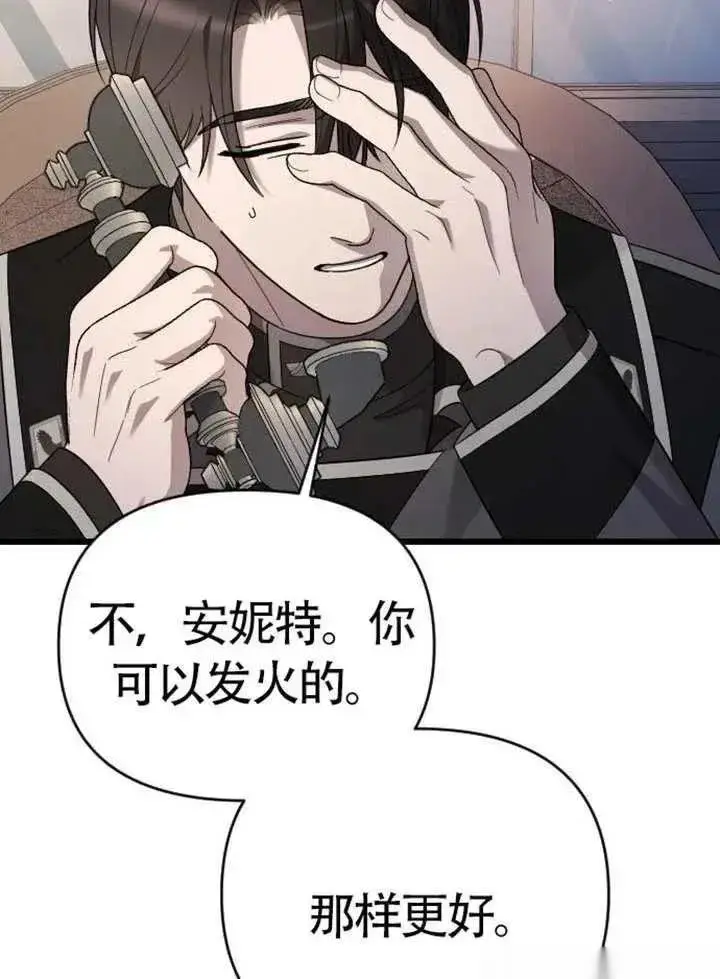 漫画《我心爱的压迫者》第75话第100张图