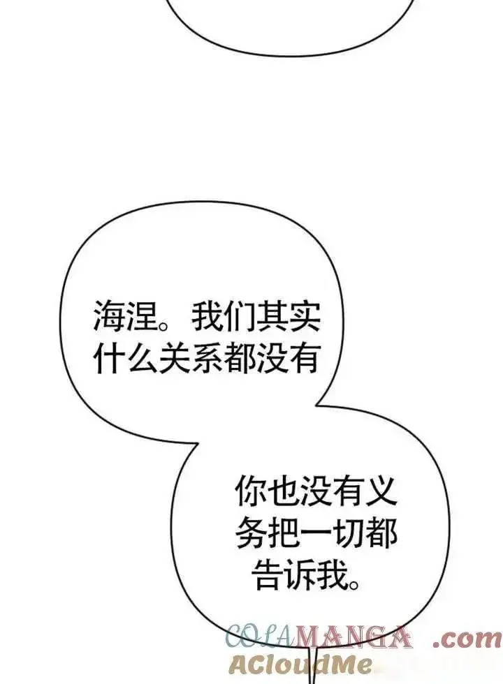 漫画《我心爱的压迫者》第75话第101张图