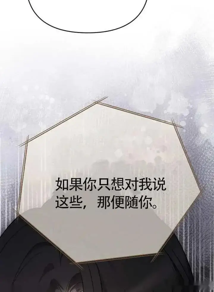 漫画《我心爱的压迫者》第75话第103张图