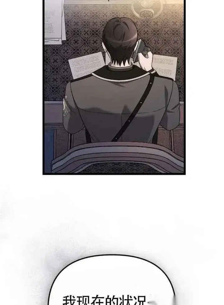 漫画《我心爱的压迫者》第75话第112张图
