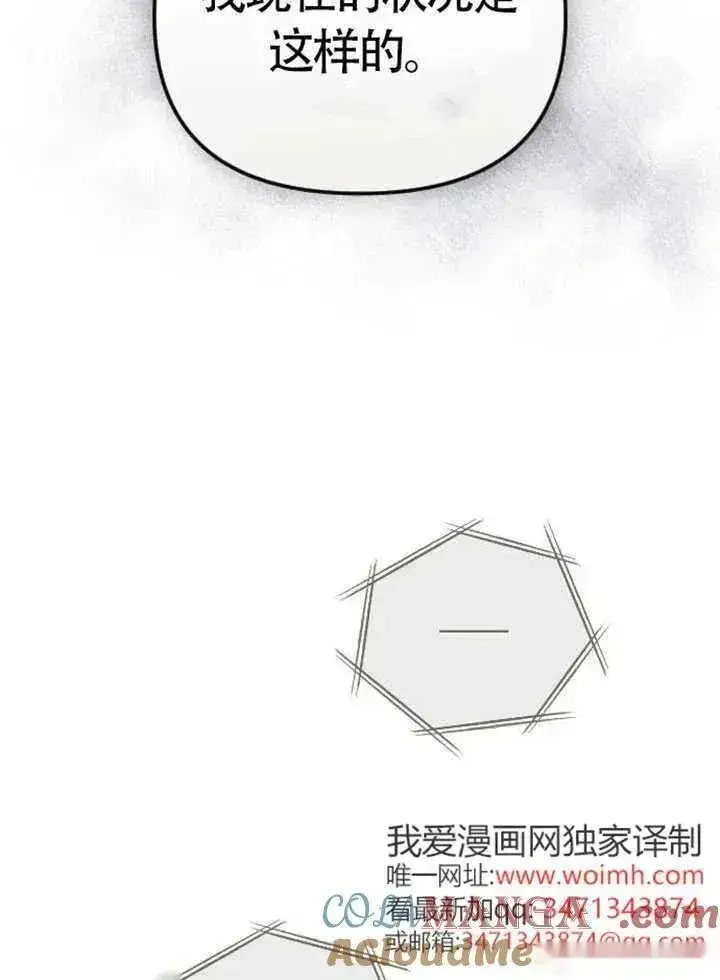漫画《我心爱的压迫者》第75话第113张图