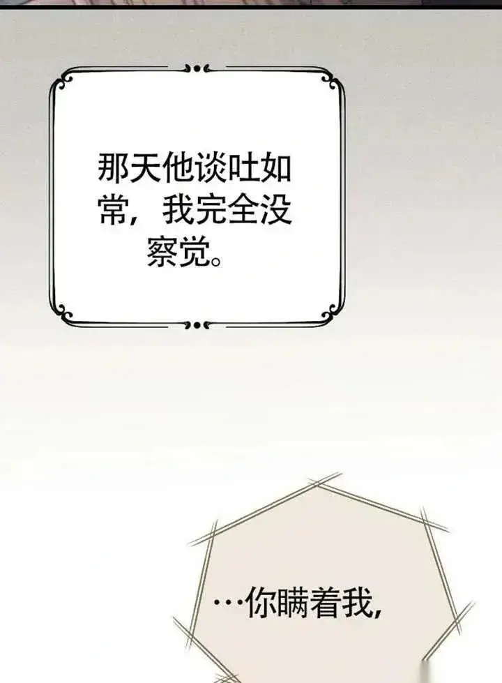 漫画《我心爱的压迫者》第75话第120张图