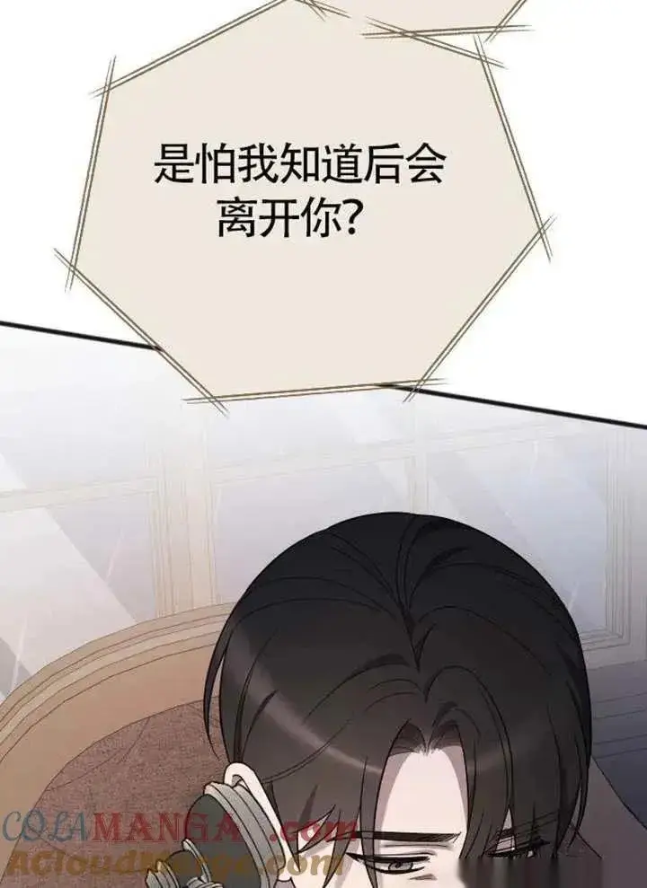 漫画《我心爱的压迫者》第75话第121张图