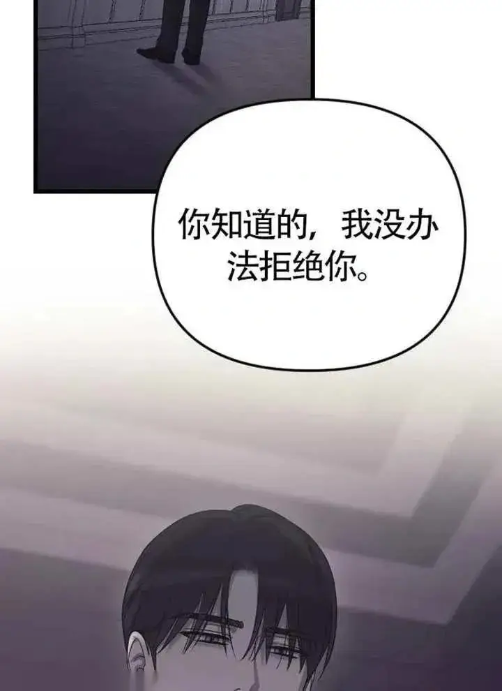 漫画《我心爱的压迫者》第75话第128张图
