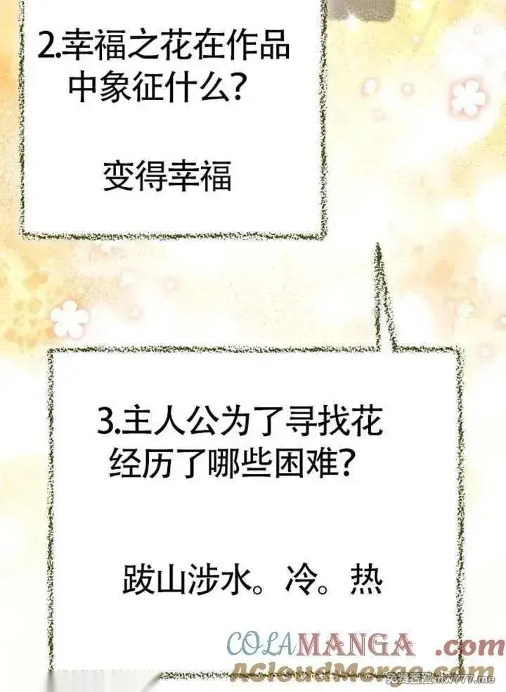 漫画《我心爱的压迫者》第75话第13张图
