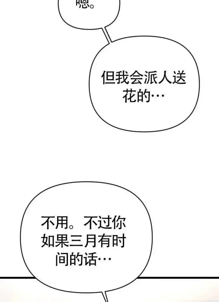 漫画《我心爱的压迫者》第75话第136张图