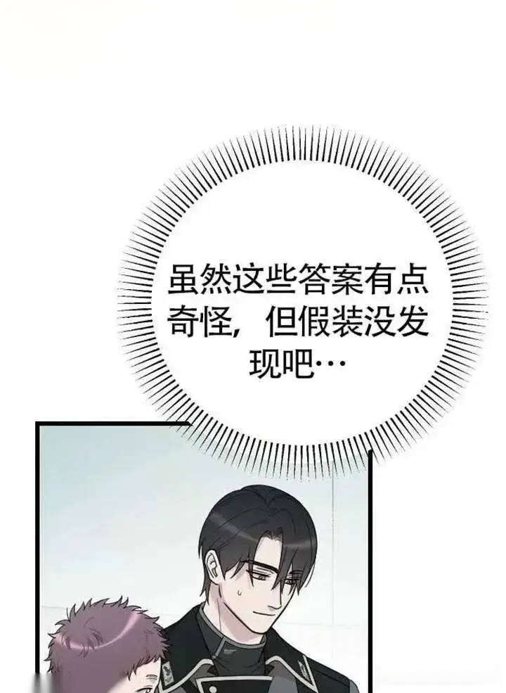 漫画《我心爱的压迫者》第75话第14张图
