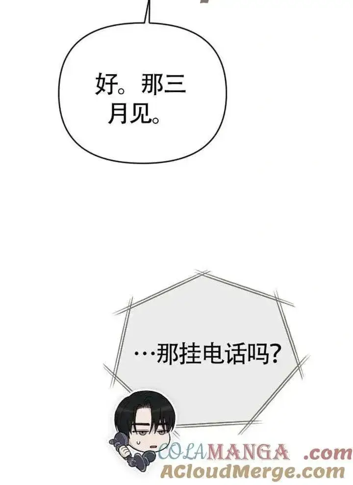 漫画《我心爱的压迫者》第75话第141张图