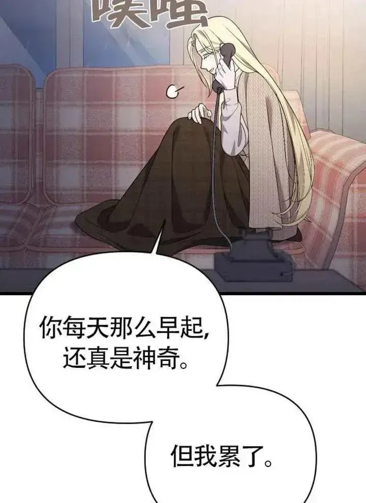 漫画《我心爱的压迫者》第75话第143张图