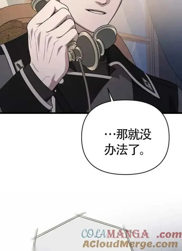 漫画《我心爱的压迫者》第75话第145张图