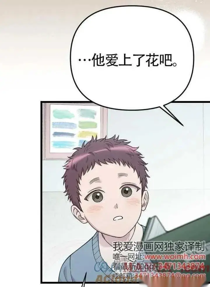 漫画《我心爱的压迫者》第75话第21张图