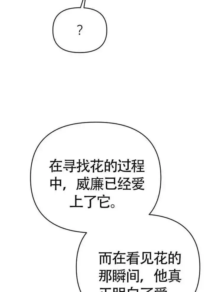 漫画《我心爱的压迫者》第75话第22张图