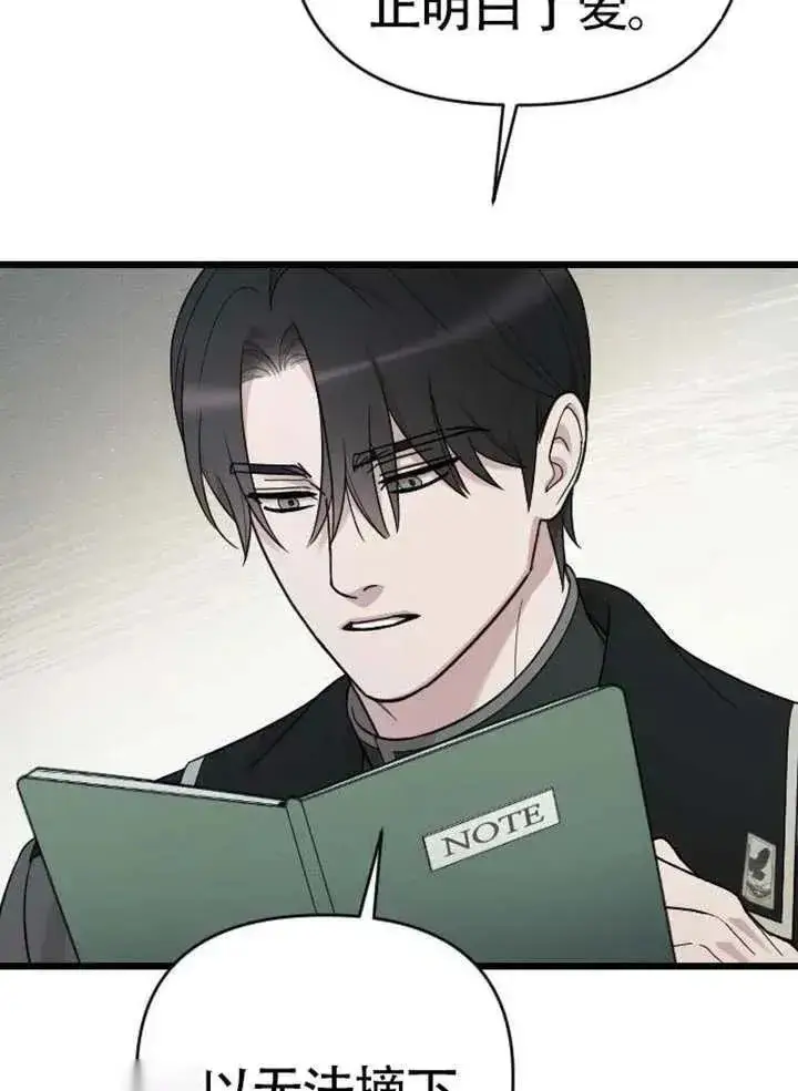 漫画《我心爱的压迫者》第75话第23张图