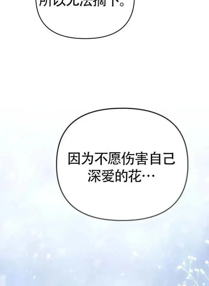 漫画《我心爱的压迫者》第75话第24张图