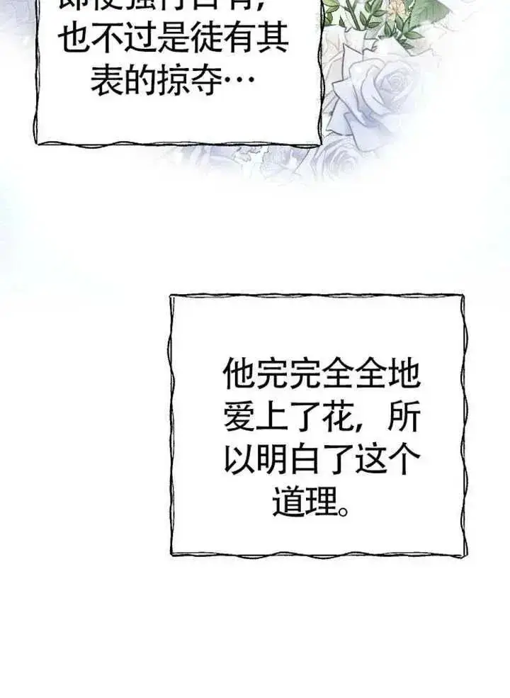 漫画《我心爱的压迫者》第75话第26张图