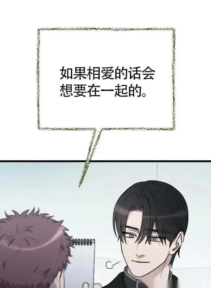 漫画《我心爱的压迫者》第75话第28张图