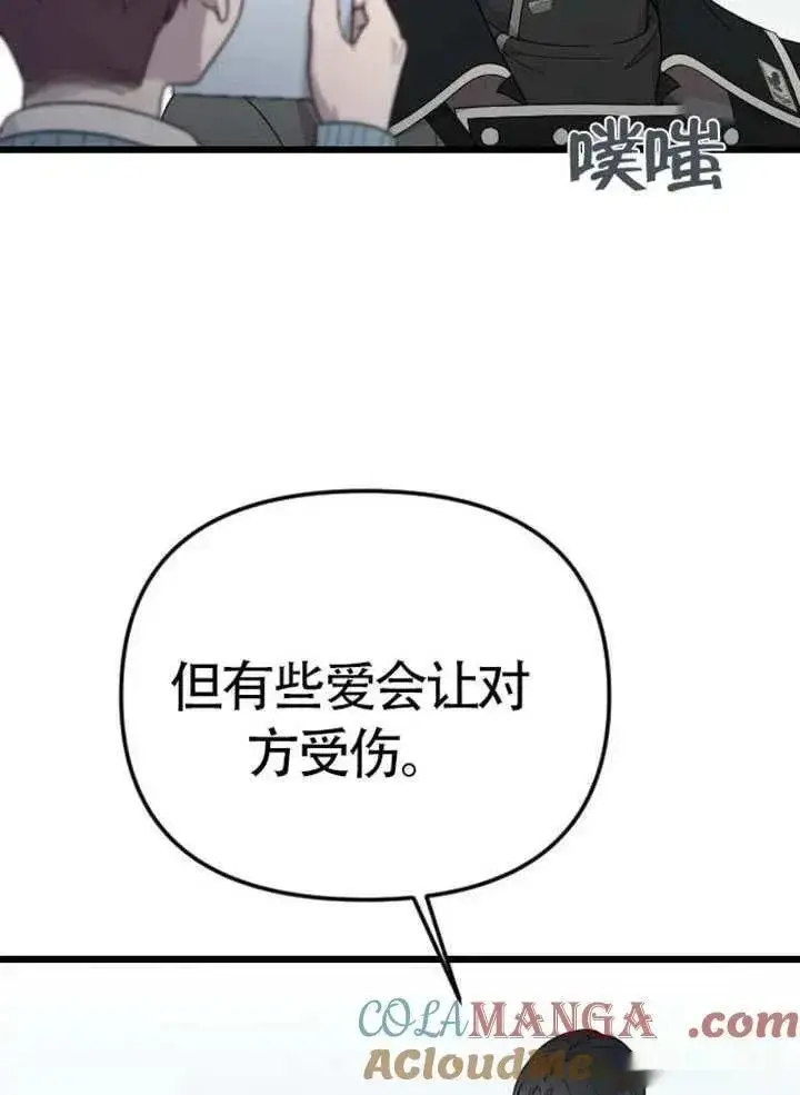 漫画《我心爱的压迫者》第75话第29张图